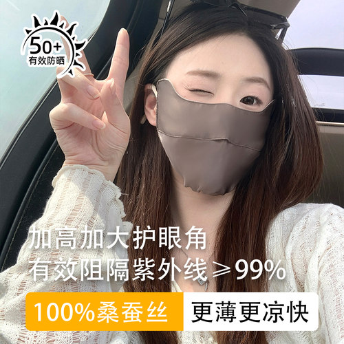 100%桑蚕丝防晒口罩女夏季薄款