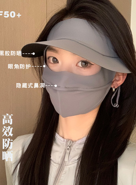 帽子口罩一体防晒面罩女夏季新款冰凉透气护眼角户外运动全脸防晒