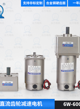 台力微型直流12V24V220V齿轮减速电机马达30W60W300W