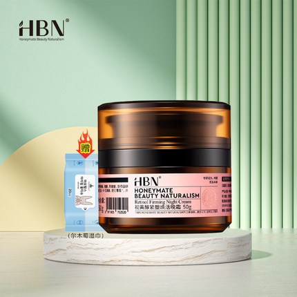 【支持官网验货】HBN双A醇晚霜3.0版本（视黄醇紧塑焕活晚霜50g）