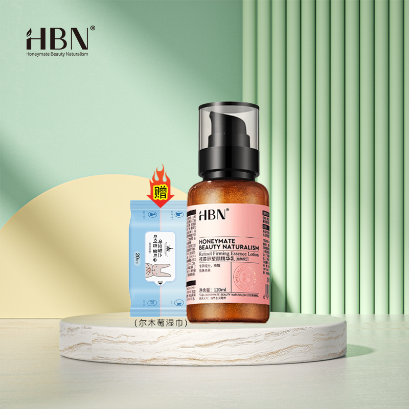 【支持官网验货】HBN精华乳2.0版本（视黄醇塑颜精华乳120ml）