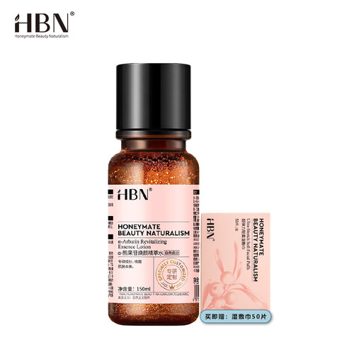 HBN明星发光水2.0（巨好用）