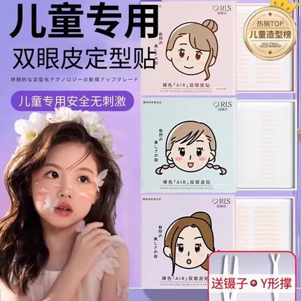 儿童双眼皮贴隐形自然无痕贴肿眼泡专用橄榄形强支撑力大眼睛女孩
