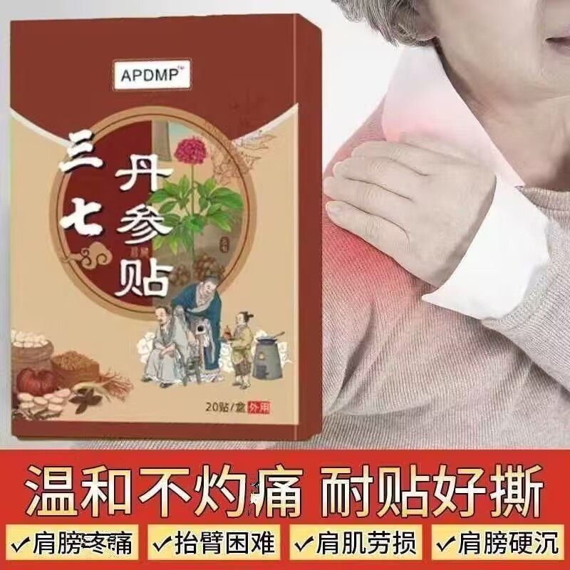 抬臂困难膏贴酸痛肩袖损伤拉伤贴膝盖热贴三七贴