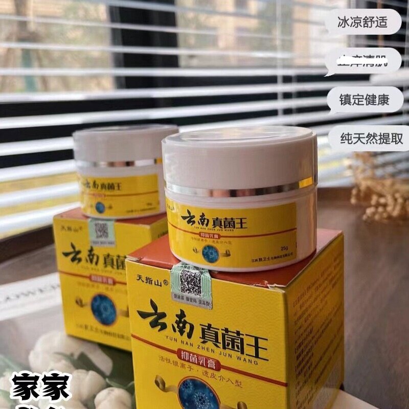 天指山云南真菌王苗族配方偏方乳膏气脱皮膏草本配方
