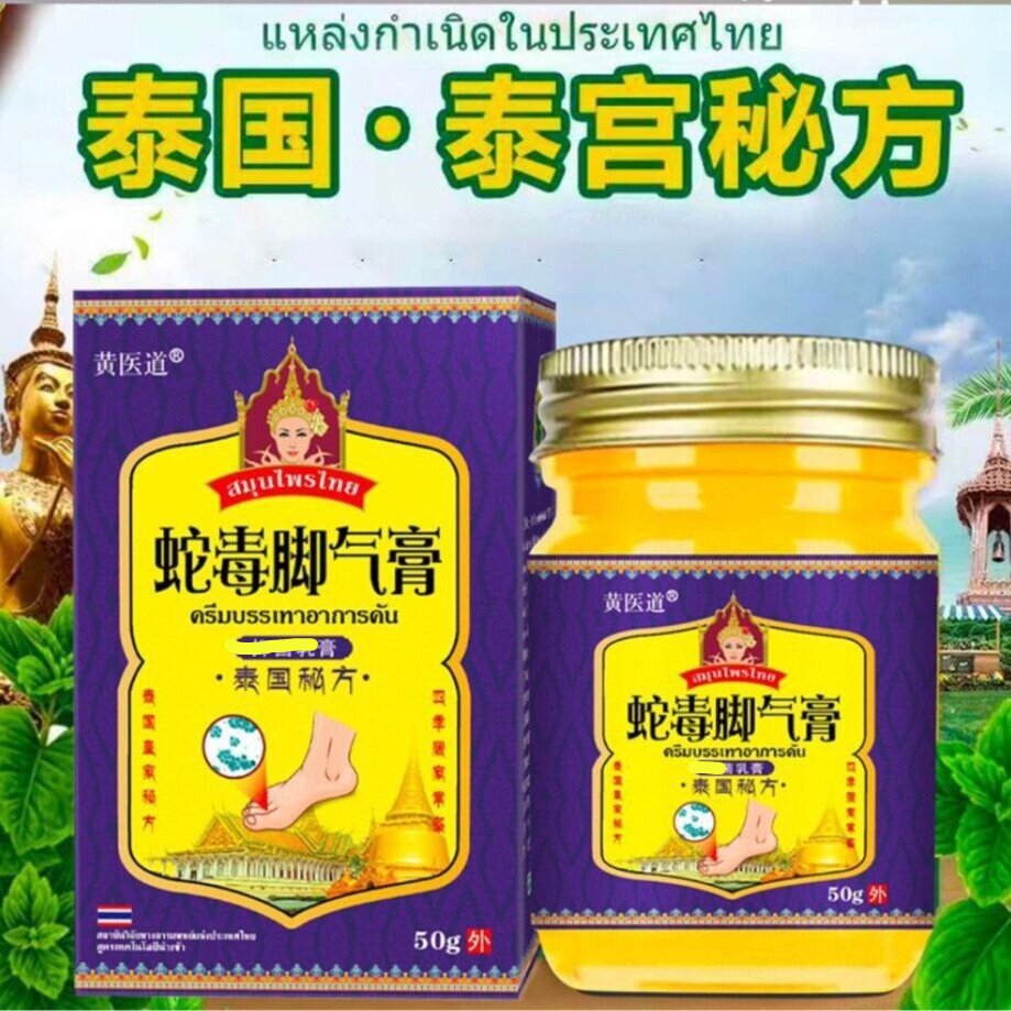 黄医道泰国蛇膏膏温和草本配方外用50g/瓶