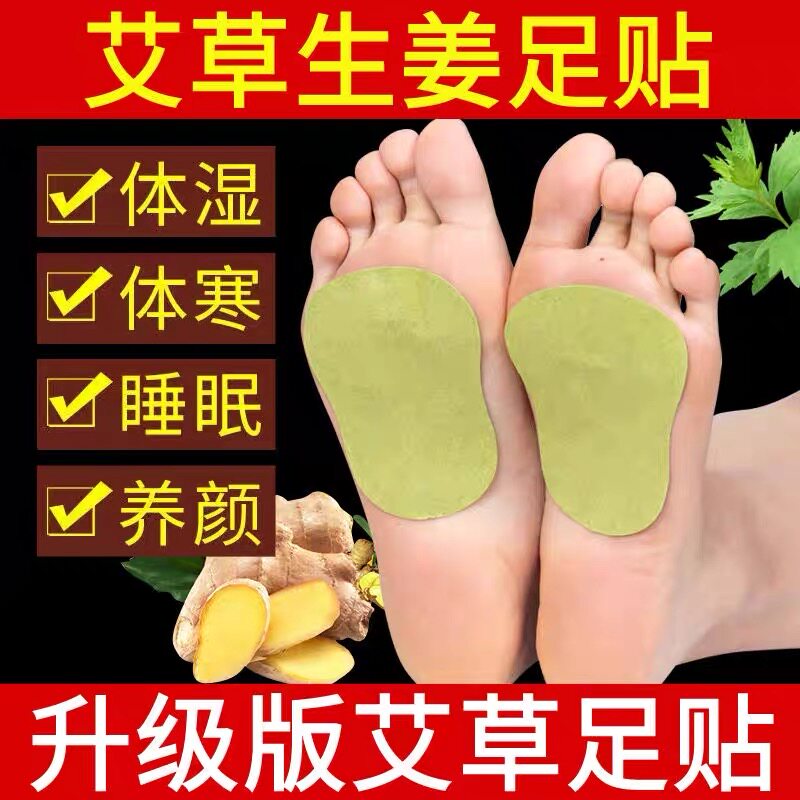老北京艾草生姜足贴去湿气排湿驱寒睡眠艾叶贴湿气祛湿发热贴