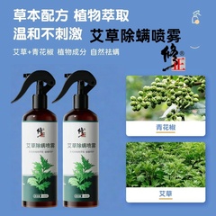 修正艾草除螨喷雾床上家用除螨虫神器螨虫喷雾去螨虫官方正品