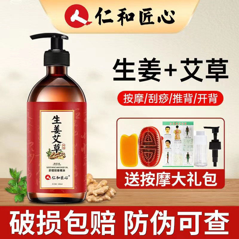 仁和生姜艾草精油按摩全身体通经络开背刮痧推拿推背推油发热祛湿