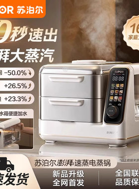 苏泊尔电蒸锅多功能家用三04不锈钢层大容量自动一体新款30FC866