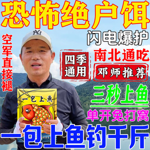 邓刚推荐一包搞定钓鱼饵料钓鲫鱼鲤鱼草鱼鳊鱼青鱼野钓通杀饵专用