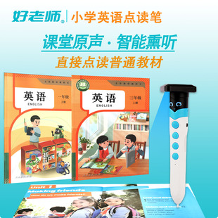 人教PEP版英语点读笔原声发音小学初中磨耳朵老师推荐课本发声书