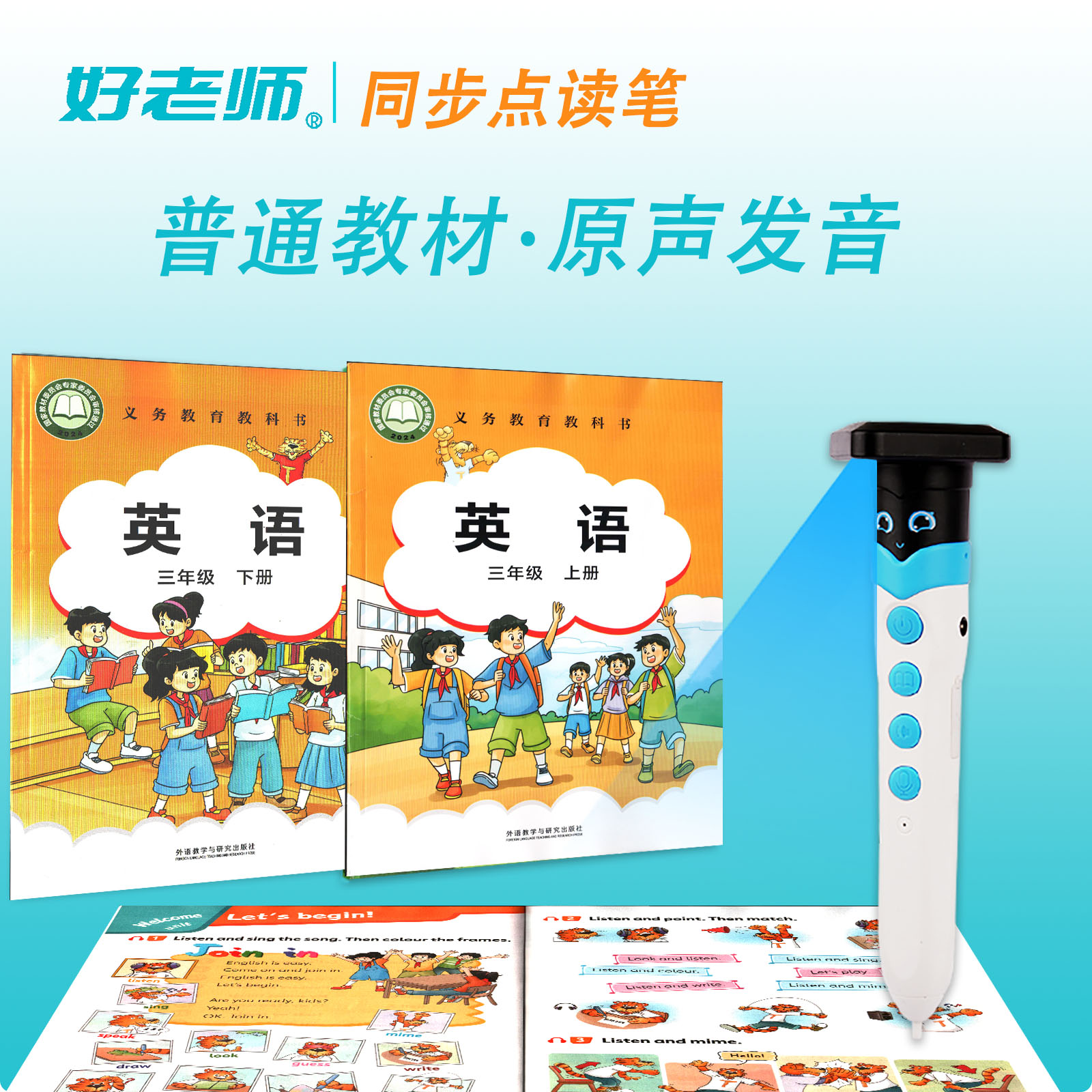 剑桥Join in英语同步点读笔原声发音武汉山西小学初中课本发声书