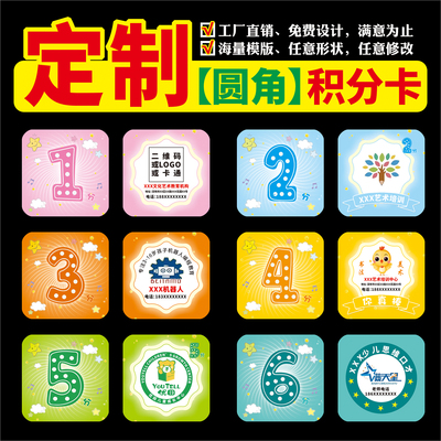 方形圆角积分奖励卡设计印刷定制