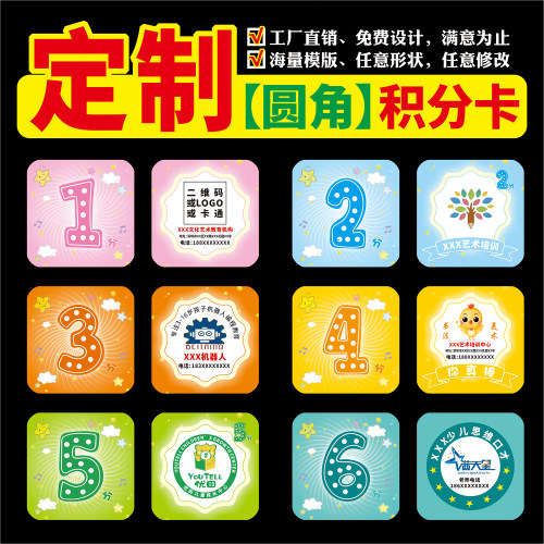 【定制积分卡】儿童班级奖励卡