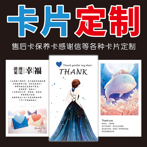 卡片定制售后卡感谢卡说明书订制