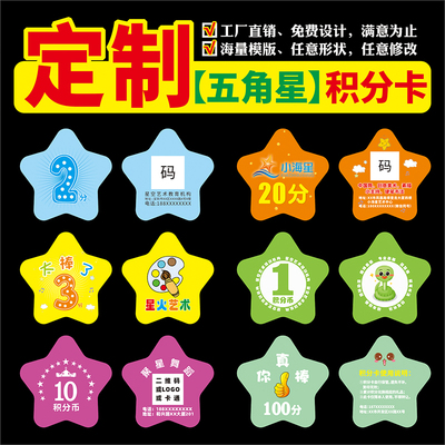 五角星积分卡定制培训机构积分兑换小学生塑料异形儿童奖励卡印刷