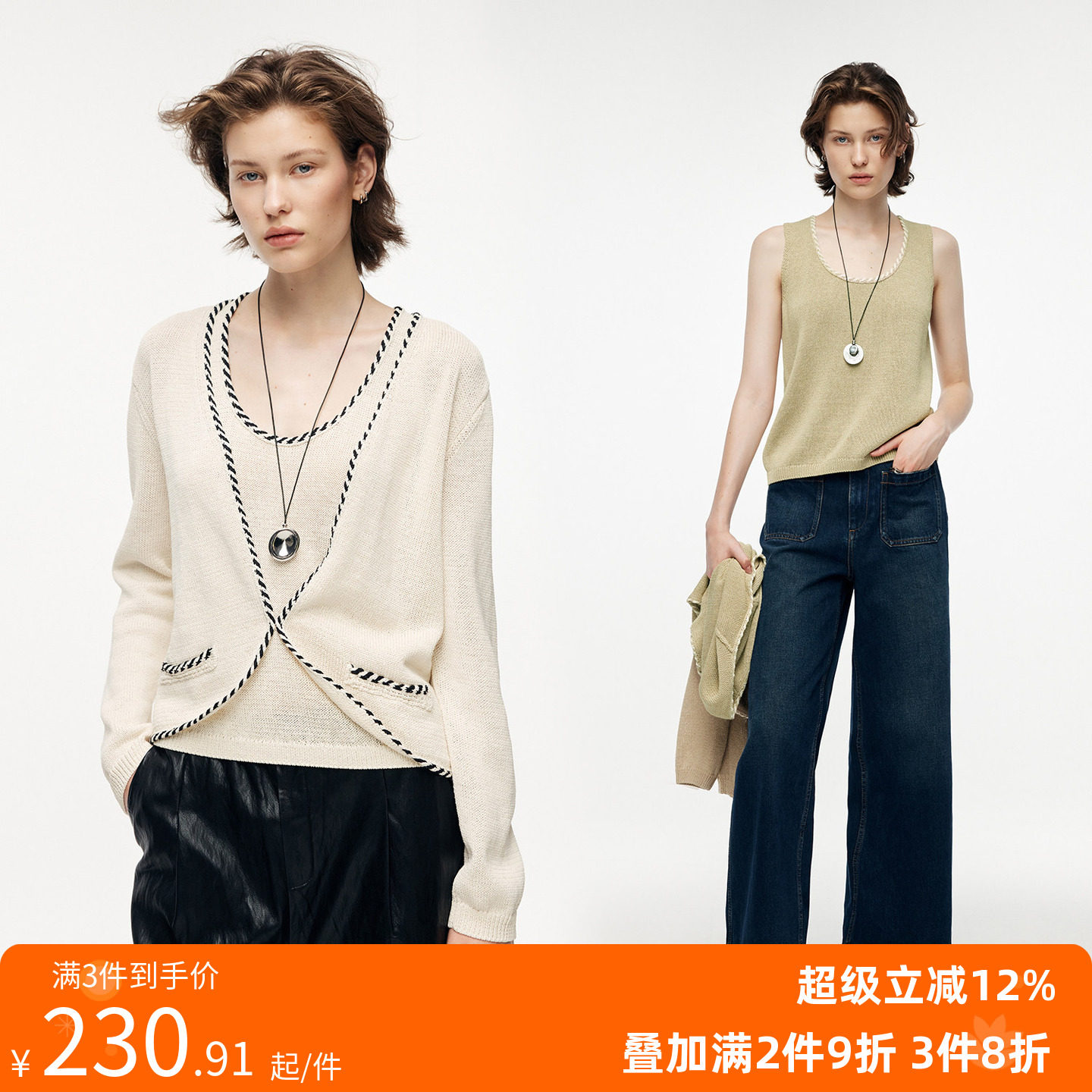 【非遗和纸纱】撞色麻花辫V领长袖针织开衫+U领背心两件套装