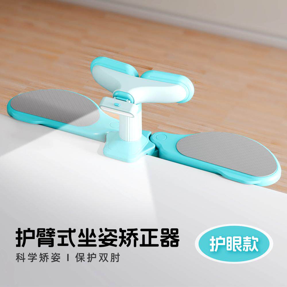 胳膊带肘托防趴桌学生矫正坐姿器