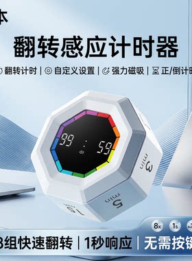 可视化重力感应计时器可自定义带磁吸学习自律打卡器烘焙定时器