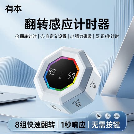 可视化重力感应计时器可自定义带磁吸学习自律打卡器烘焙定时器
