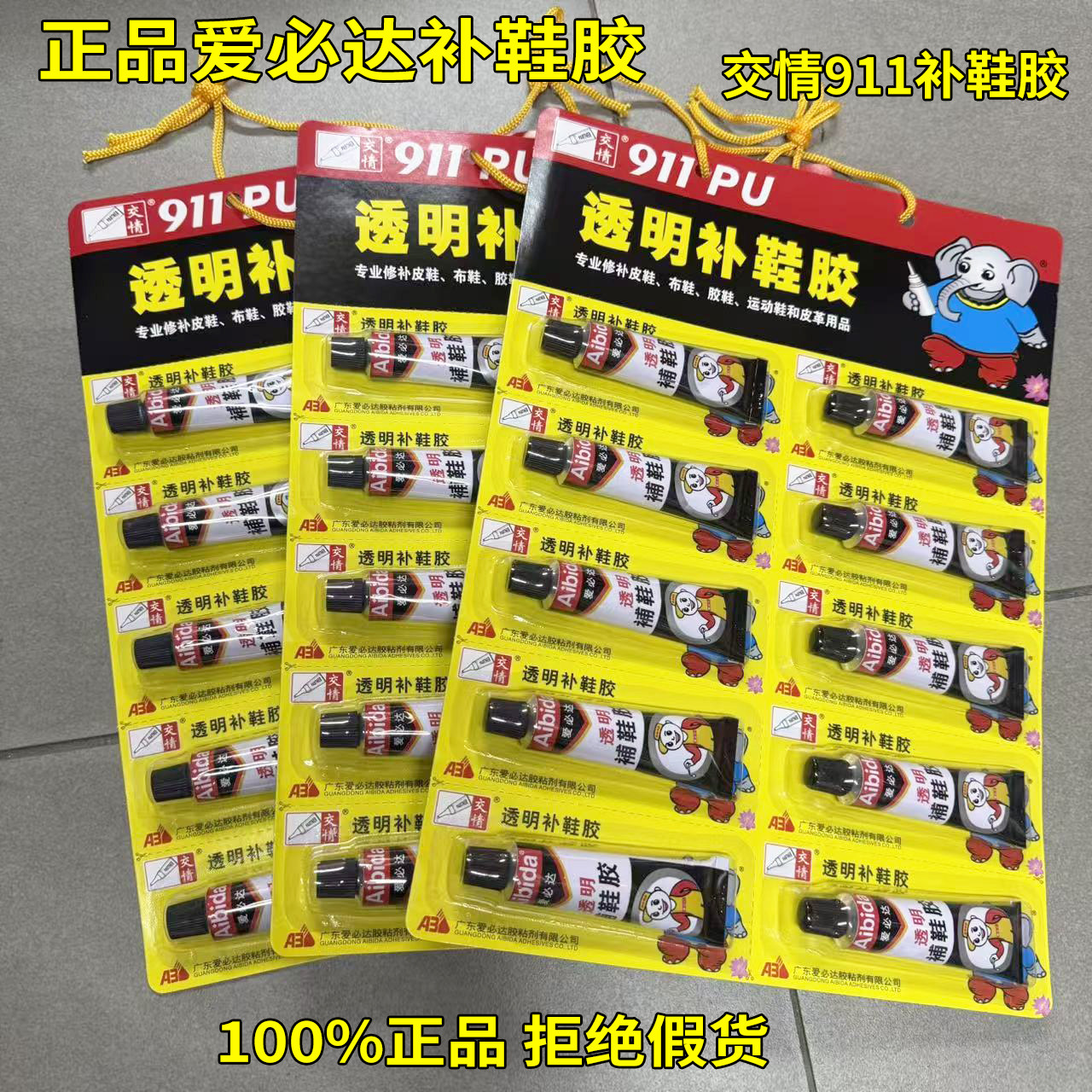 爱必达911PU补鞋胶透明修鞋胶专用鞋匠胶修鞋家用防水快干10ml/支