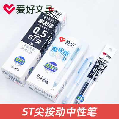爱好GP2711摩易擦按动中性笔可擦笔学生可擦笔笔芯替芯魔力擦热敏