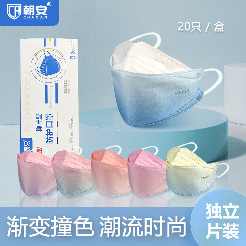 朝安柳叶形一次性防护KN95口罩3D立体防护防尘透气防雾霾口鼻罩女