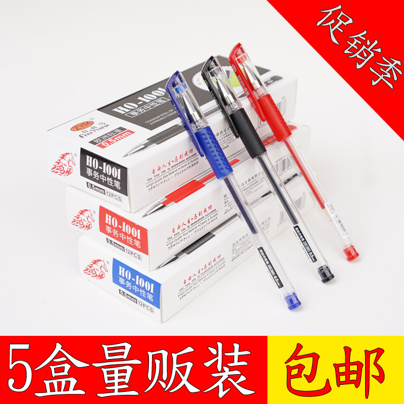 红色商务教师用速干考试中性笔