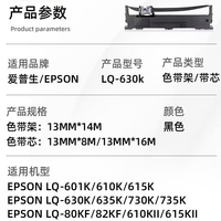 LQ630K架730K碳带EPSON 用墨盒针式打印机/爱普生 耐力色带635KLQ