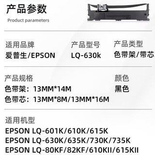 LQ630K架730K碳带EPSON 用墨盒针式打印机/爱普生 耐力色带635KLQ