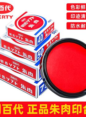 正品利百代MS-60支票印台 高级50明色朱肉印泥红纱布朱肉印台包邮