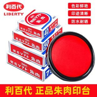 正品利百代MS-60支票印台 高级50明色朱肉印泥红纱布朱肉印台包邮