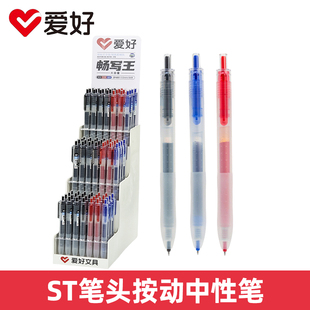 爱好新品畅写王GP4881大容量按动中性笔0.5st头刷题按压式不晕染
