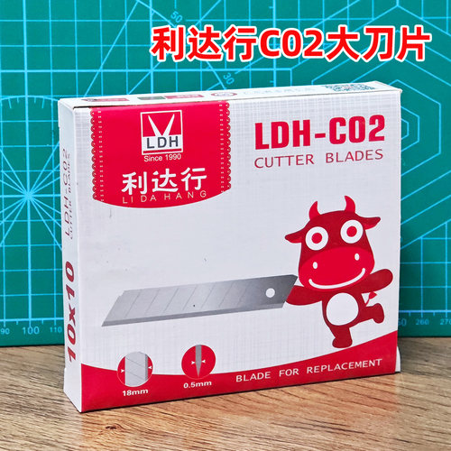 利达行C02刀片大号18mm美工刀加厚锋利墙纸壁纸刀片工业用裁纸