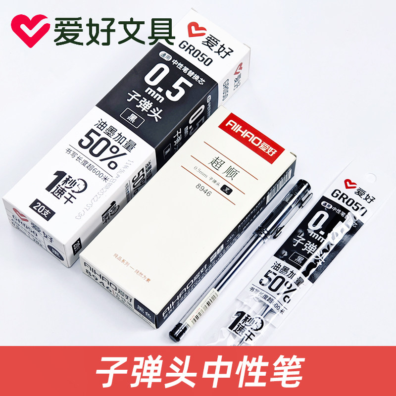 爱好8946中性笔创意0.5mm子弹头超顺中性笔学生水笔考试用签字笔