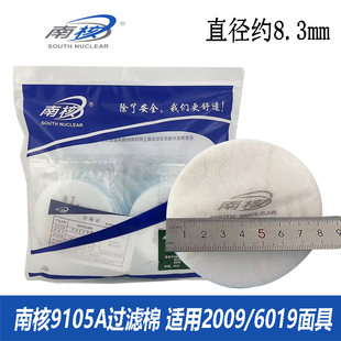 南核9105A过滤棉芯纸KN90防尘面具219 6019粉尘石材打磨滤纸棉垫