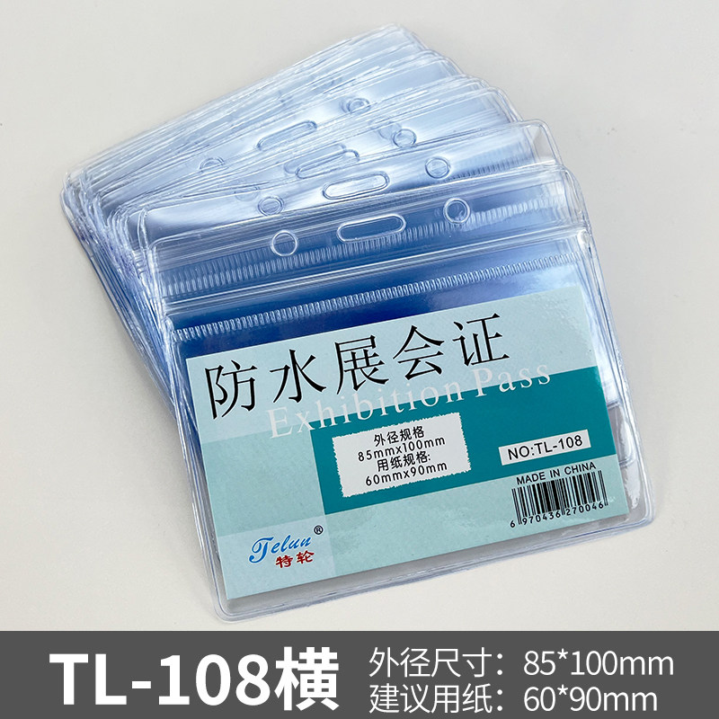 特伦pvc透明防水软胶胸卡套展会证工作证证件套卡套厂牌横款竖款