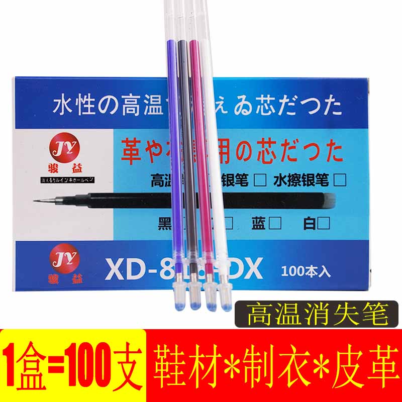 高温消失笔芯熨斗熨烫加热消笔蒸汽褪色笔画线点位退色笔芯消失笔