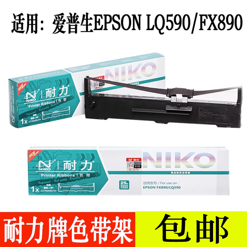 耐力适用爱普生590K色带架