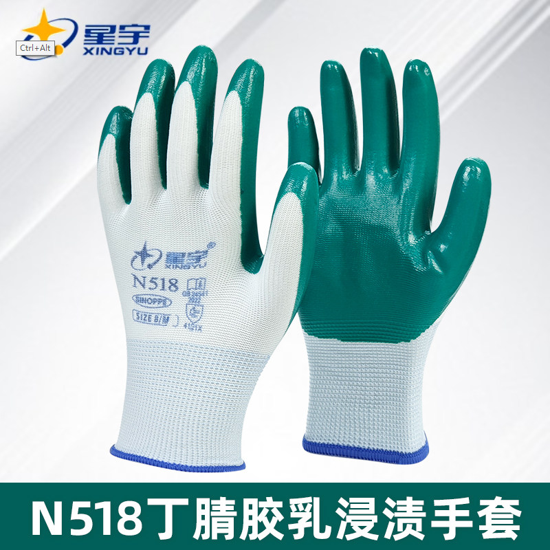 正品星宇劳保手套中号N518绿色防滑耐磨丁晴橡胶胶皮耐油工地干活