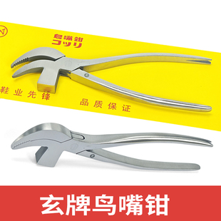 玄牌不锈钢制鞋鸟嘴钳包钳拉帮钳腰帮钳手工修鞋工具厂家弯嘴网钳