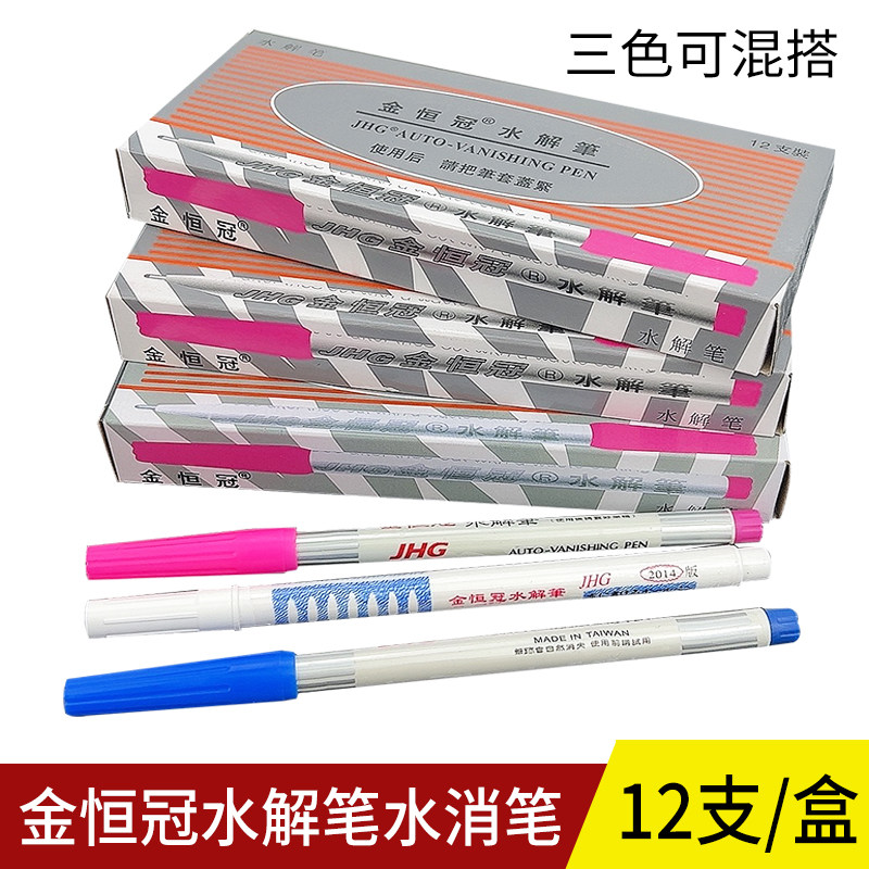 水解笔水溶笔水洗自动退色笔