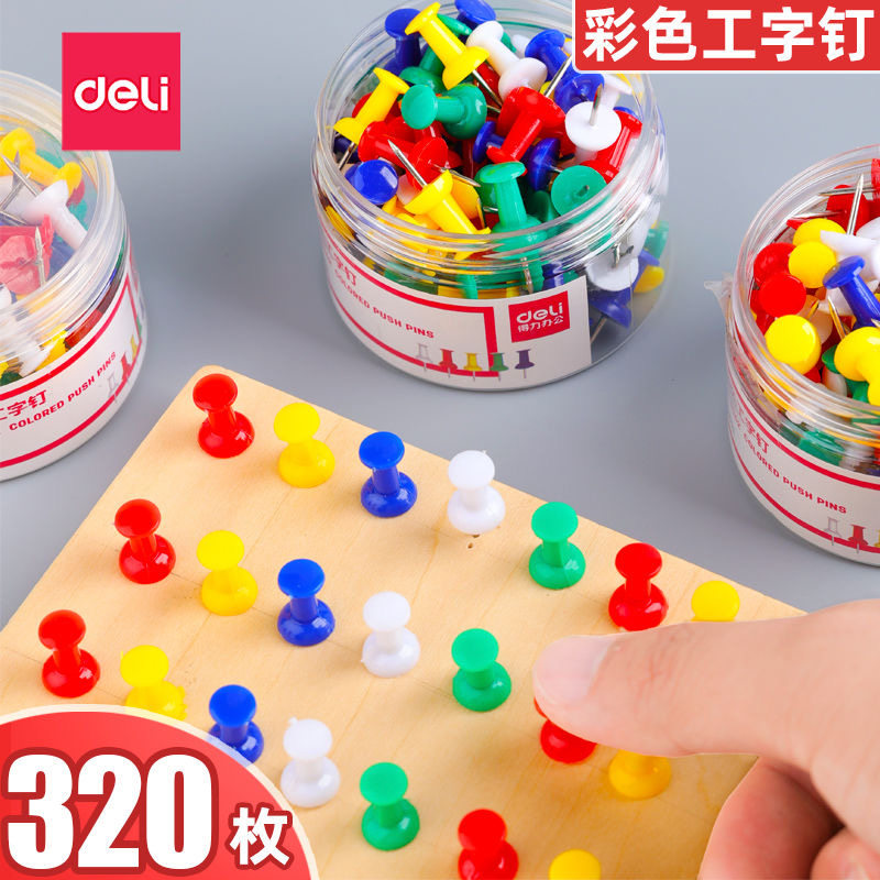 得力彩色工字钉推针钉彩色图钉彩色钉子彩色按钉
