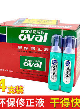 欧文修正液修改液涂改液快干无毒