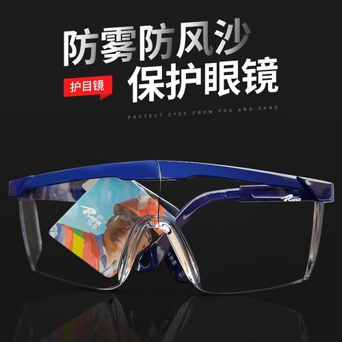 罗卡AL026护目镜防护眼镜