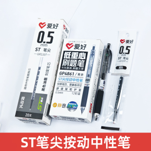 爱好GP4861刷题笔按压低重心ST笔头按动中性笔0.5mm学生考试专用