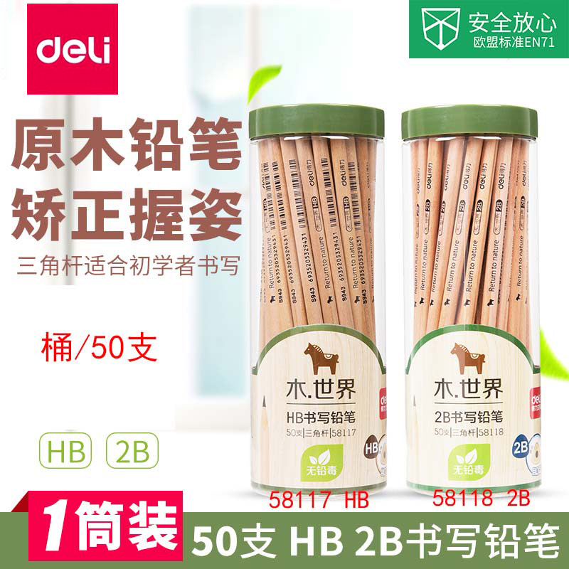 得力儿童小学生考试专用2比铅笔