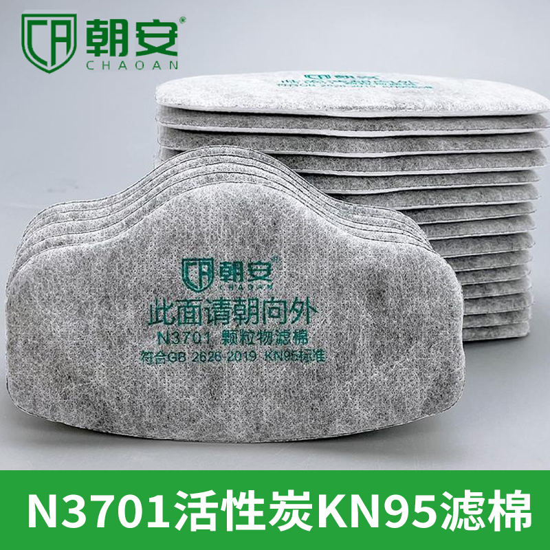 朝安3200面具滤芯3701cn颗粒物活性炭滤棉kn95垫片过滤纸过滤片芯
