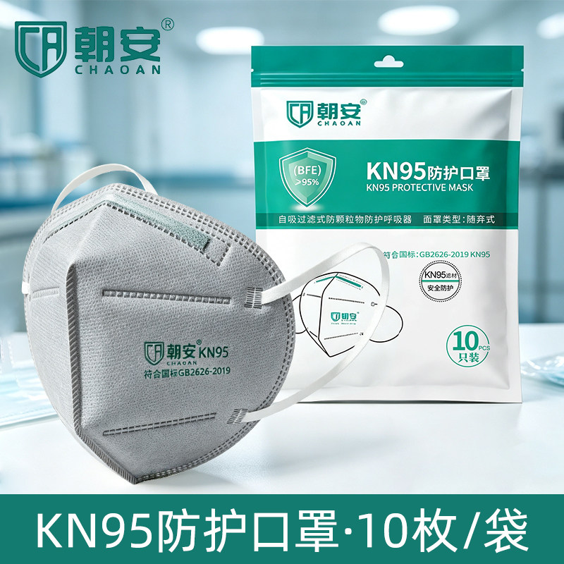 朝安KN95防尘口罩 一次性防雾霾打磨木工煤矿工业粉尘口罩男女